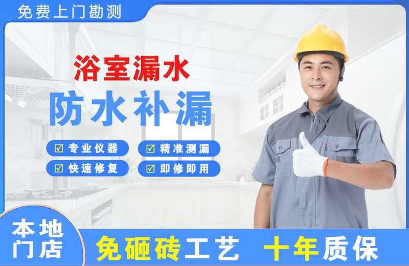 封丘浴室漏水维修